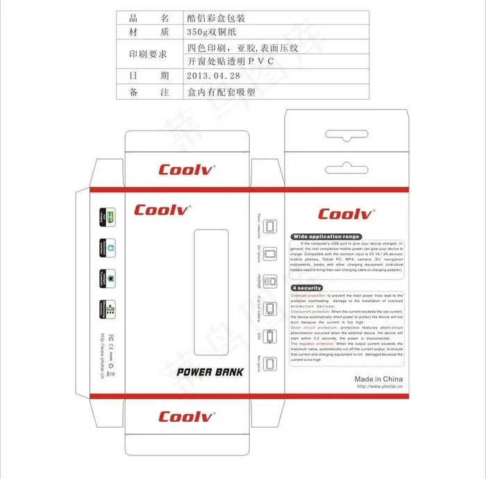 移动电源包装图片cdr矢量模版下载