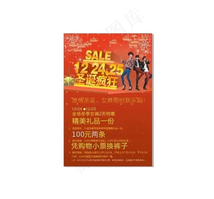 2012圣诞节dm 海报图片cdr矢量模版下载