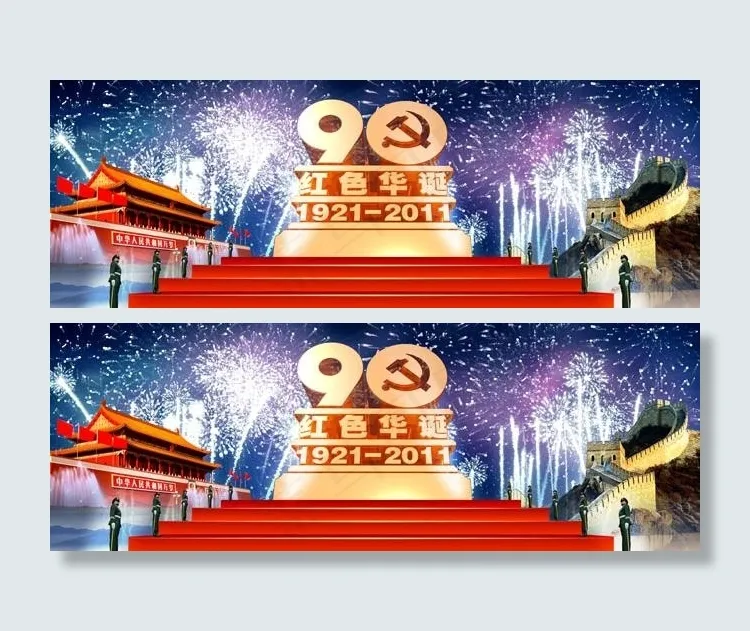 建党90周年晚会背景(6000X2640(DPI:72))psd模版下载