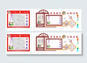 校园  尊师
