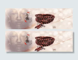 佛珠首页海报