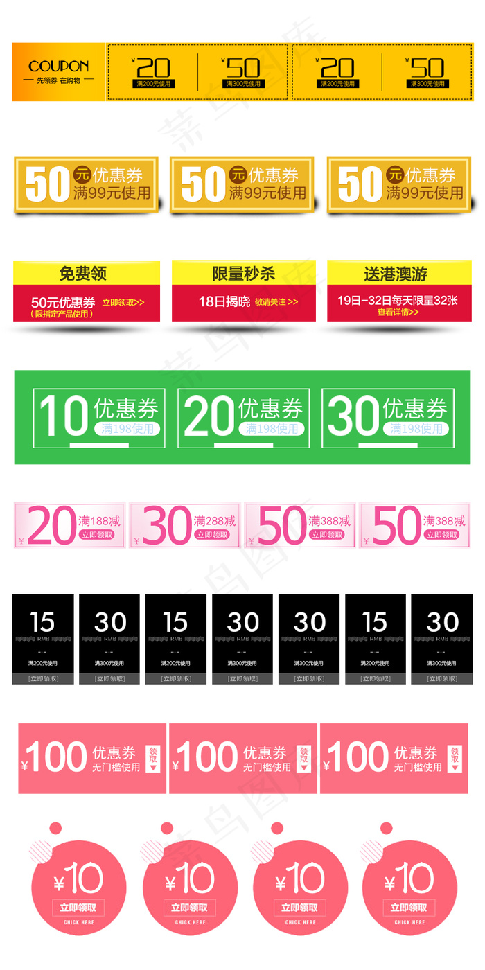 淘宝天猫优惠券素材psd源文件psd模版下载