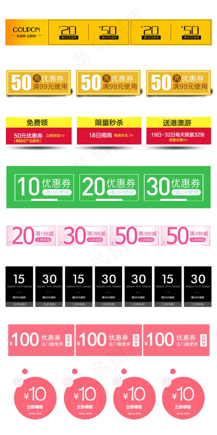 淘宝天猫优惠券素材psd源文件psd模版下载