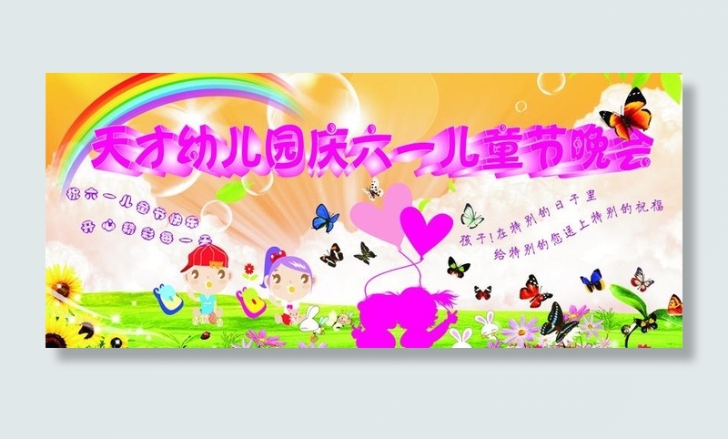 六一儿童节模板图片