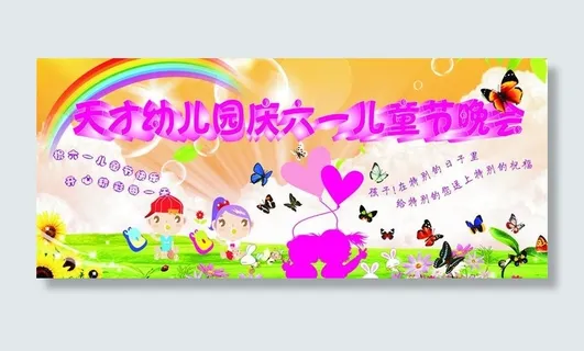 六一儿童节模板图片