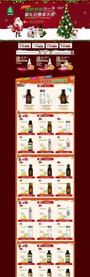 圣诞化妆品网站网页模版psd