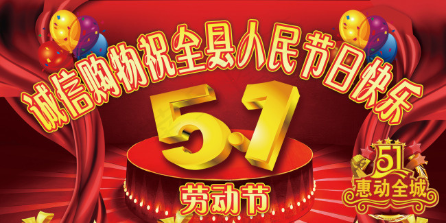 五一劳动节超市吊牌