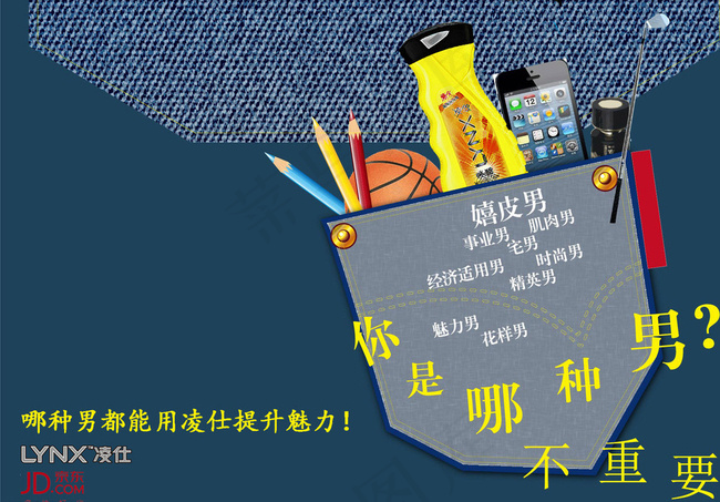 男人的魅力增加器图片