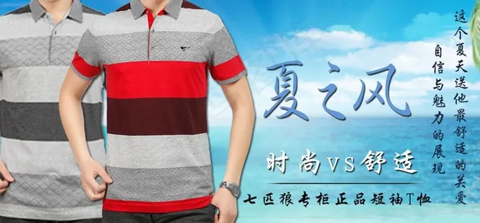 淘宝男装主页大图装修图片