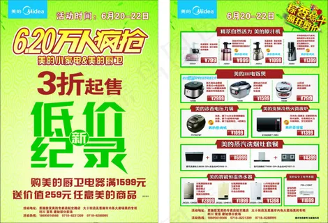 美的宣传单