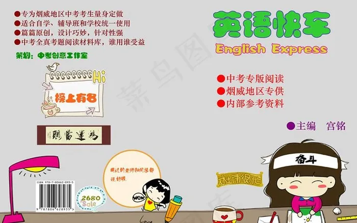 中考英语图片cdr矢量模版下载