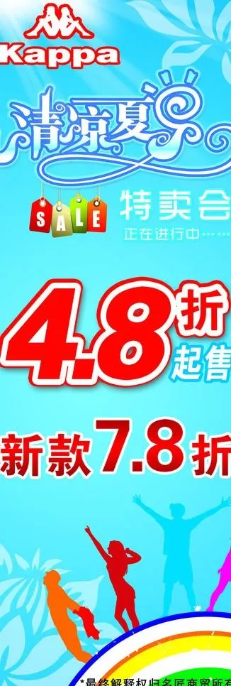 卡帕夏季特卖会x展架图片psd模版下载