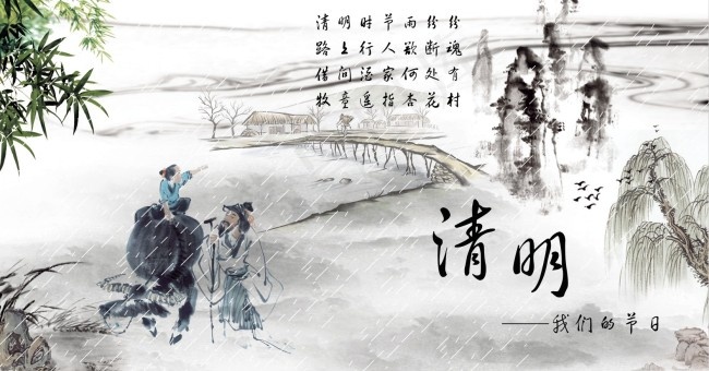 清明(5984X3174(DPI:200))psd模版下载