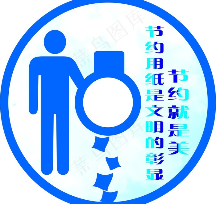节约用纸图片cdr矢量模版下载
