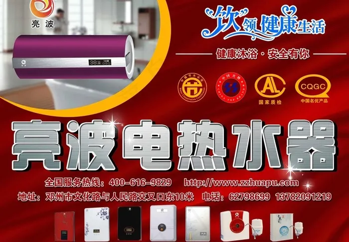 热水器广告图片psd模版下载
