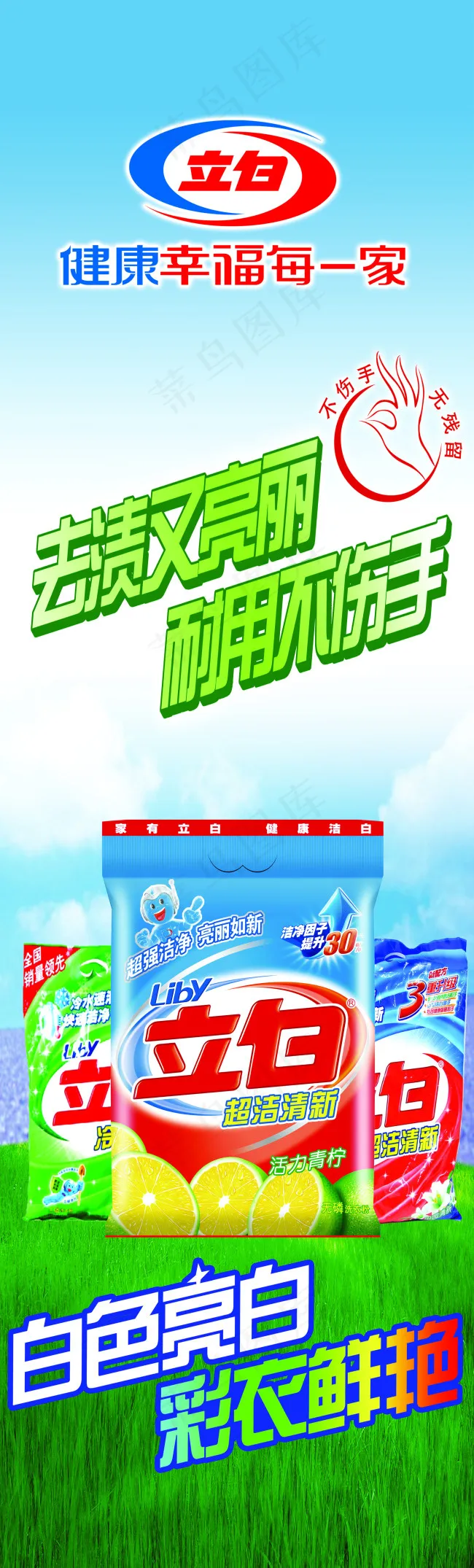 立白洗衣粉展板(2677X8858(DPI:100))psd模版下载