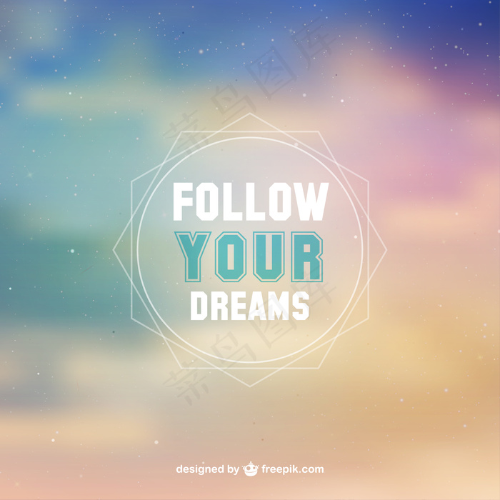 追随你的梦想