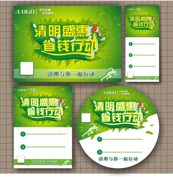 清明盛惠cdr矢量模版下载