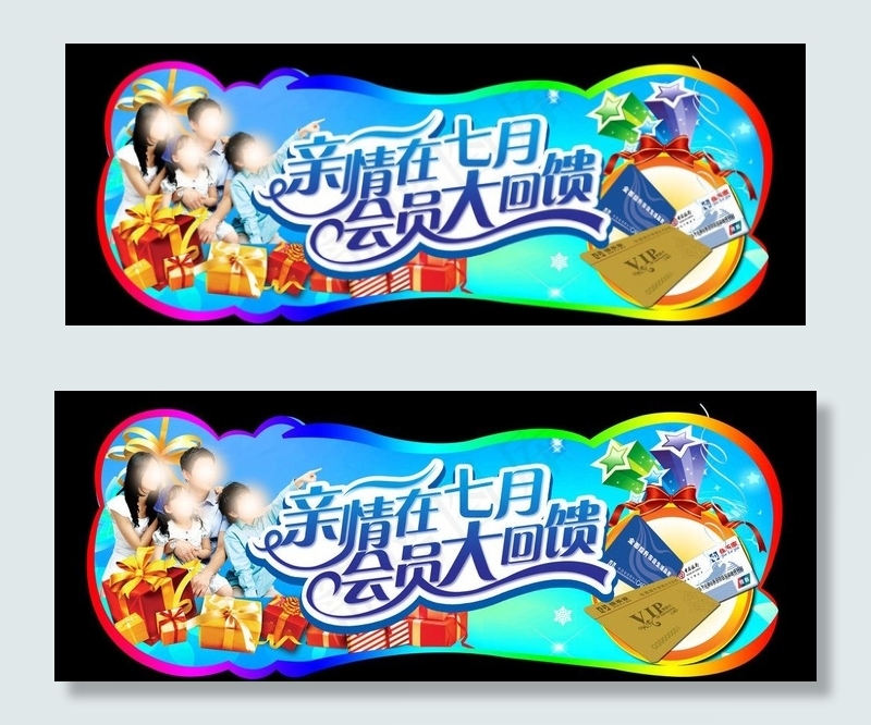 七月会员大回馈吊牌图片psd模版下载