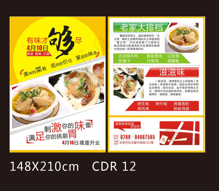 餐饮店美食彩页宣传单DM单模板下载cdr矢量模版下载