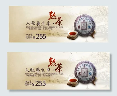 网店热茶茶叶促销宣传海报图片