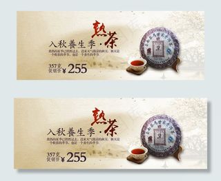 网店热茶茶叶促销宣传海报图片