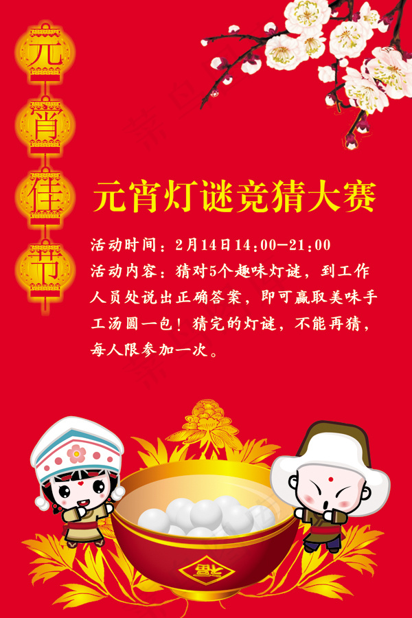 元宵节cdr矢量模版下载