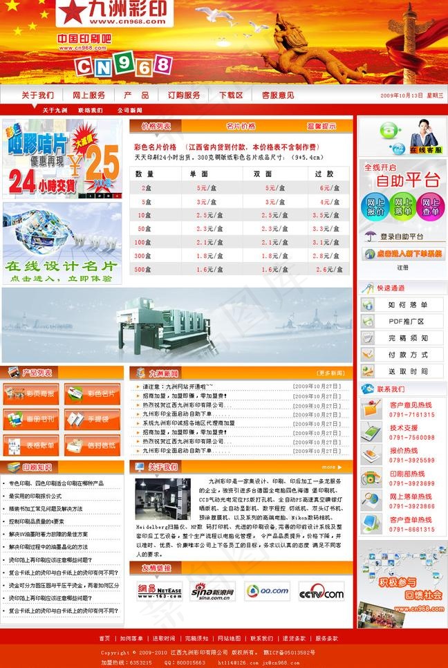 印刷厂网页设计图片psd模版下载