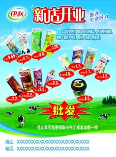 伊利雪糕宣传彩页PSD高清下载