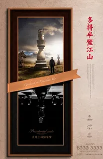 高端精致房地产广告图片