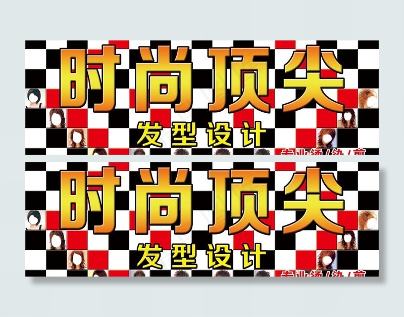 时尚顶尖图片psd模版下载