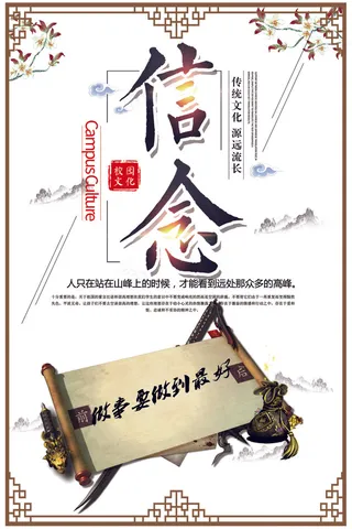 中国风校园文化展板设计