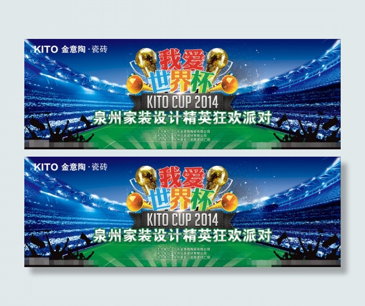 我爱世界杯海报(9803X3425(DPI:30))psd模版下载