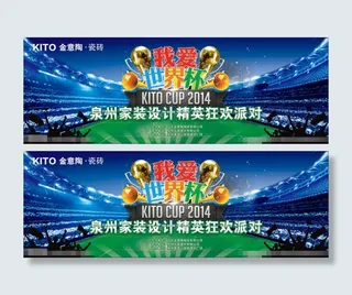 我爱世界杯海报