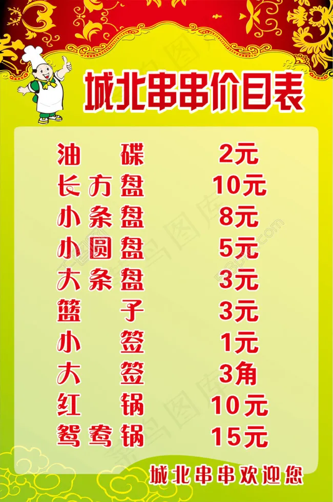价目表设计cdr矢量模版下载