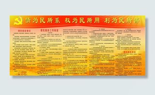 党建制度牌系列图片