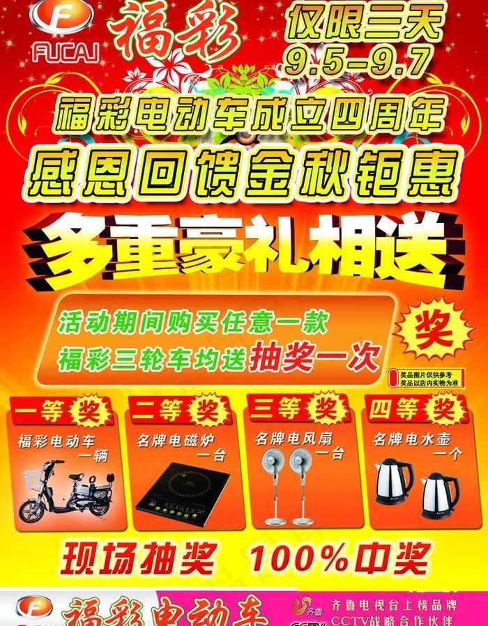 电动车dm中秋国庆促图片psd模版下载