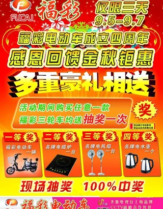 电动车dm中秋国庆促图片