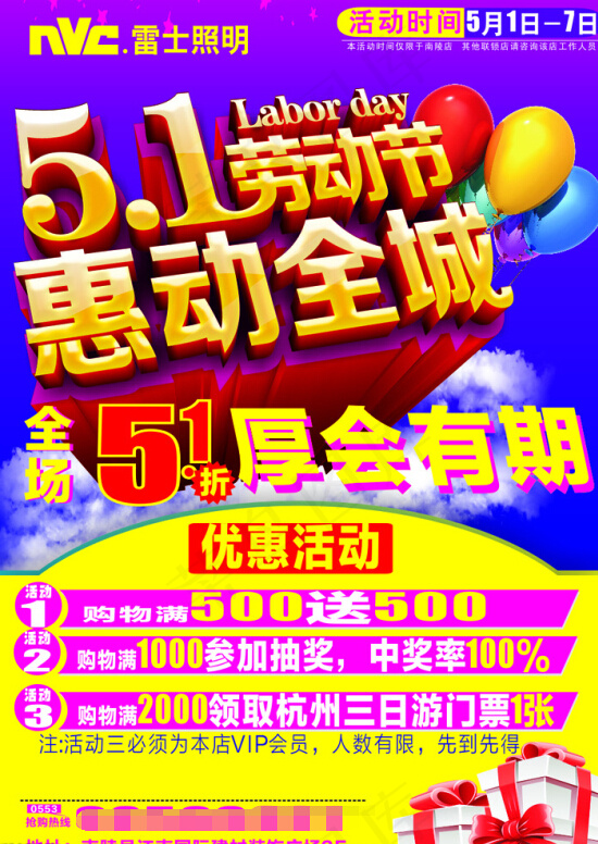 劳动节单页cdr矢量模版下载