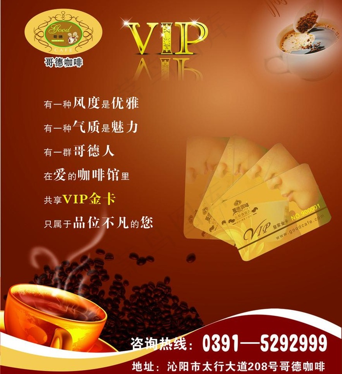 哥德咖啡共享vip图片