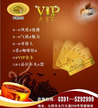 哥德咖啡共享vip图片