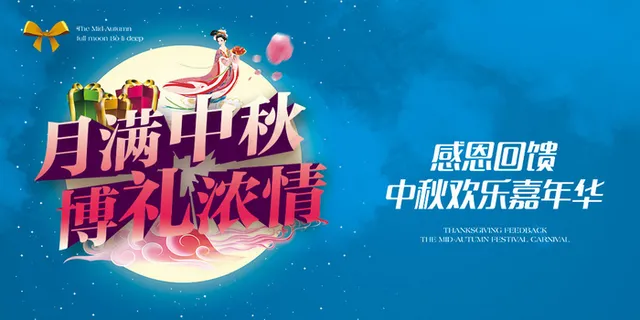 月满中秋海报PSD分层素材 月满中秋海报PSD分层素材