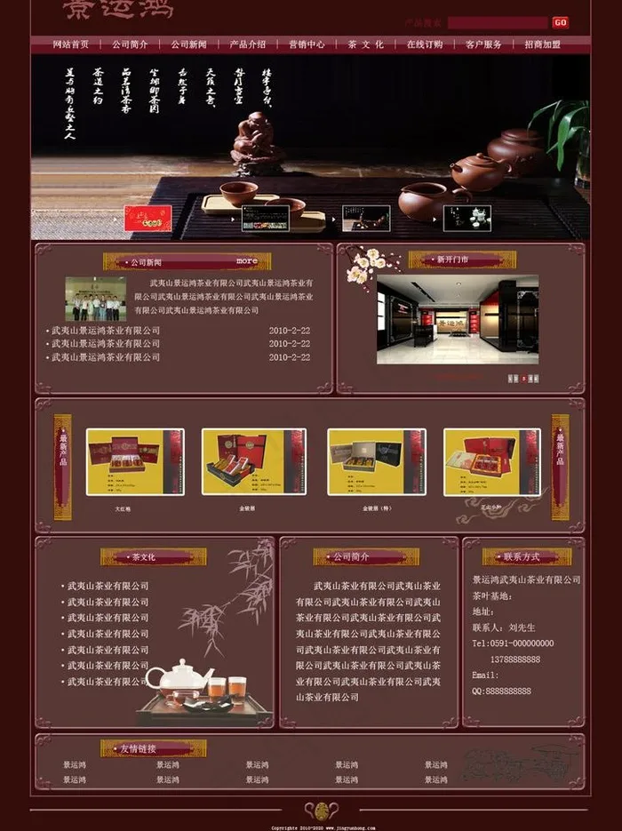 茶叶公司网站设计psd图片psd模版下载