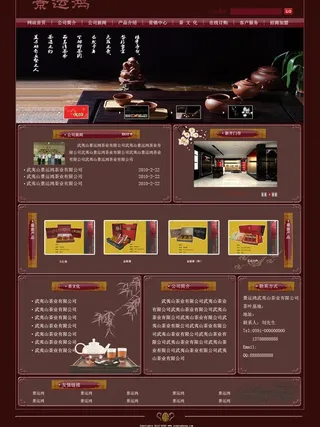 茶叶公司网站设计psd图片