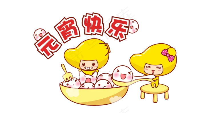 元宵汤圆无背景高清免扣png素材(1200X4843(DPI:299))psd模版下载