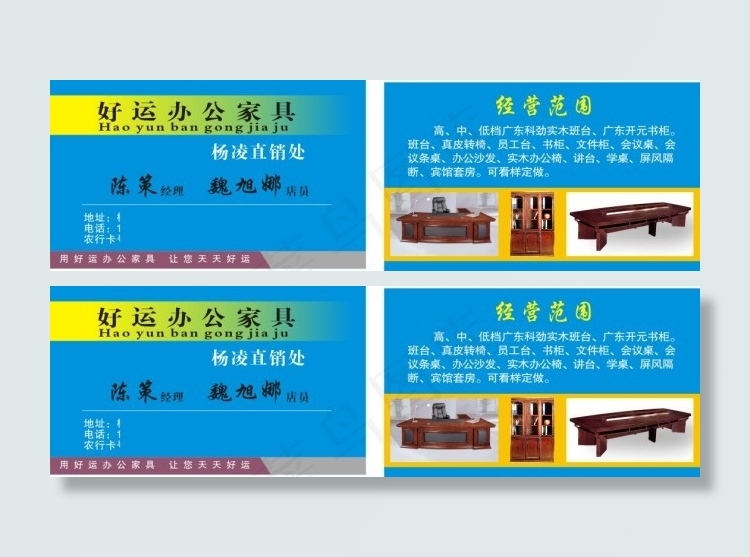 好运办公名片cdr矢量模版下载