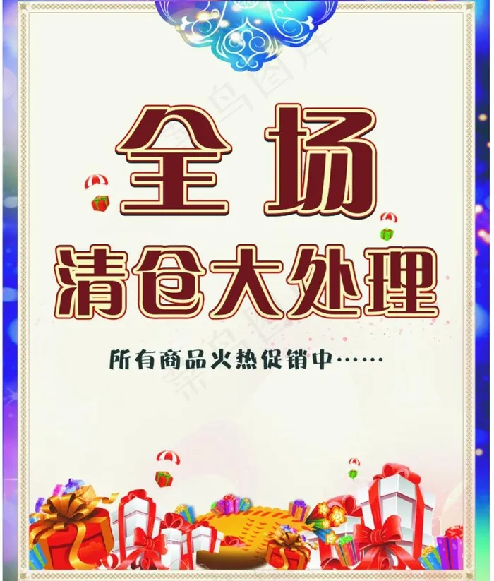 折扣海报cdr矢量模版下载