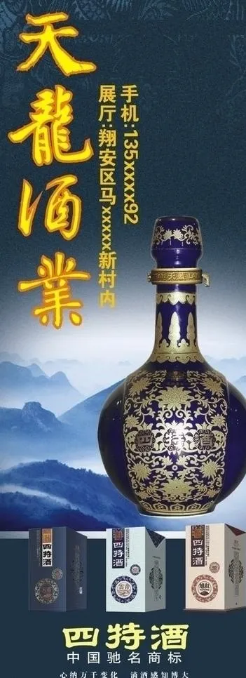 四特酒广告图片(600X1500)cdr矢量模版下载