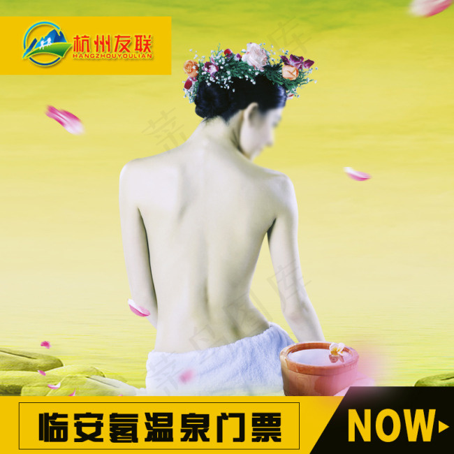 临安氡温泉主图psd模版下载