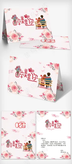 粉色清新碎花520情人节贺卡模板
